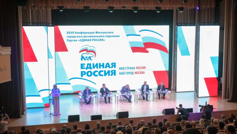 Второй этап XXVII Конференции Московского городского регионального отделения партии «Единая Россия»