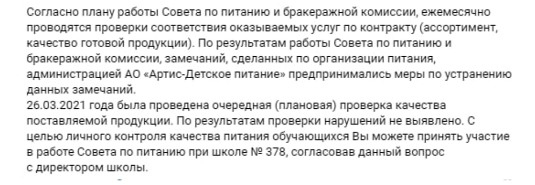 Администрация Кировского района не стала проверять жалобы поваров лицея №378 на недостачу продуктов