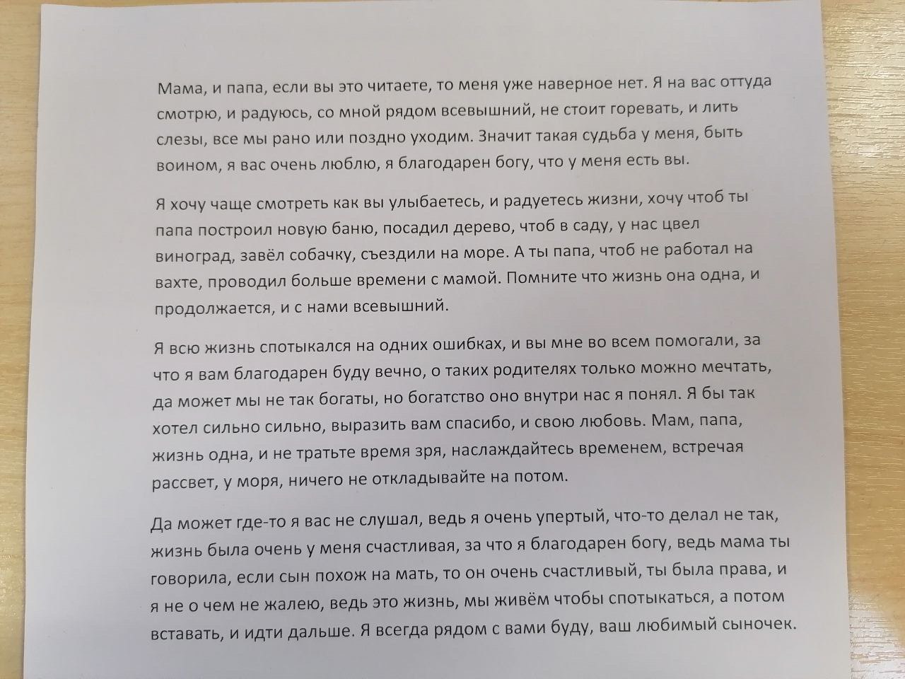 Предсмертное письмо от погибшего на СВО сына передали родителям